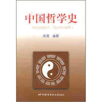 中国哲学史【正版】