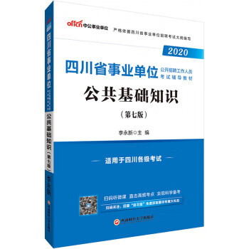 公共基础 李永新 著 西南大学出版社 9787550439702