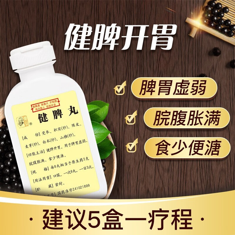 舒肝健脾丸健脾化湿疏肝解郁疏肝理气成人健脾祛湿肝火旺盛去肝火排肝