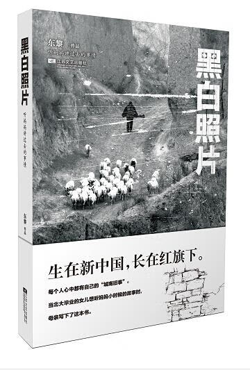 黑白照片:听妈妈讲过去的事情