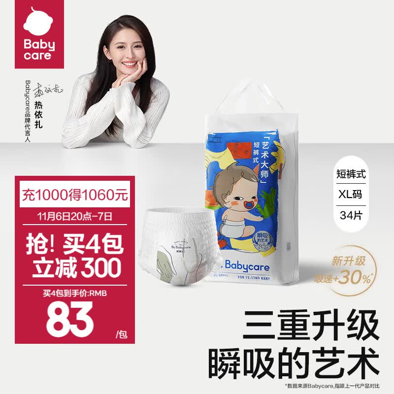 bc babycare拉拉裤 艺术大师单包透气薄四季婴儿尿不湿柔软亲肤 XL码-34片/包-适合12-17kg怎么样,好用不?