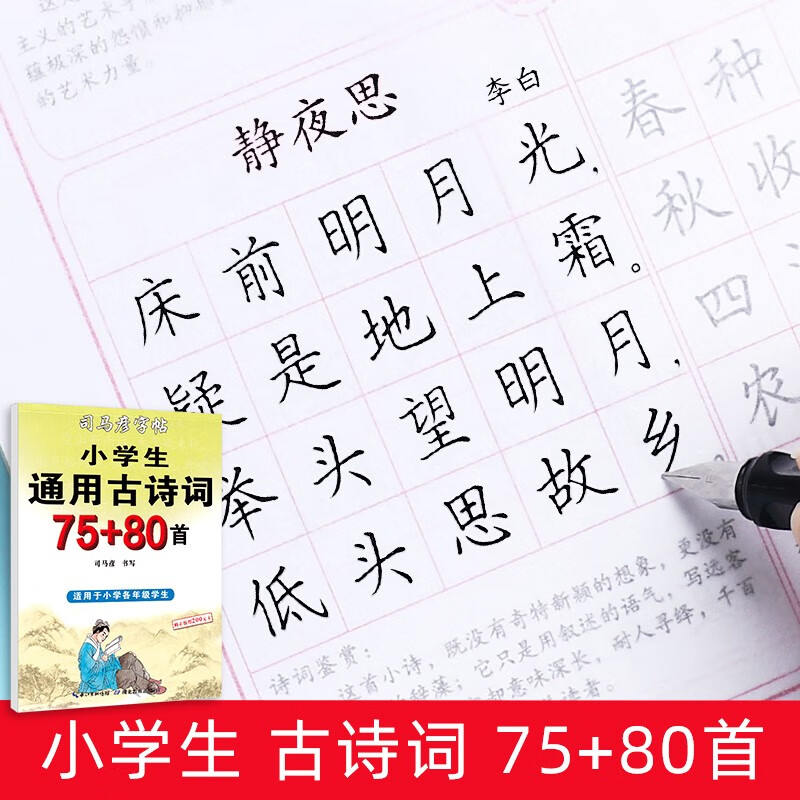 二年级语文正楷练字三四年级五六年级硬笔书法古诗文临摹练字本练字帖