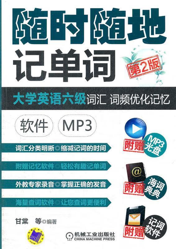 大学英语六级词汇词频优化记忆