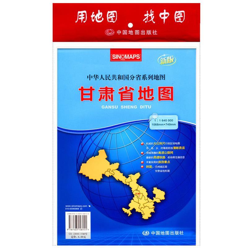 2012分省图系列.甘肃省地图【正版好书，下单速发】