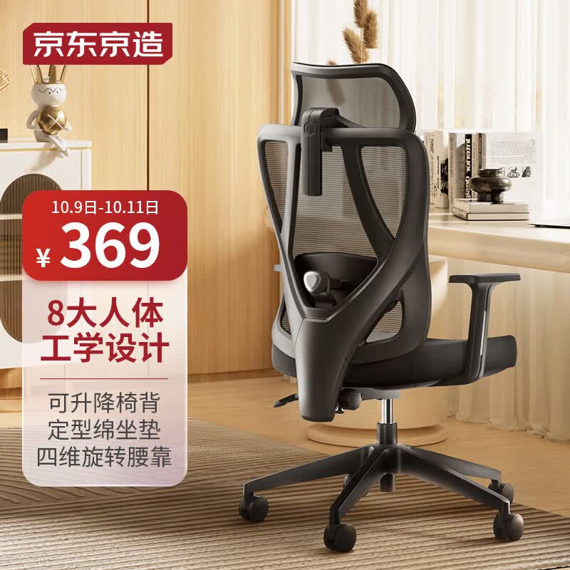 京东京造Z5 Soft 人体工学椅 电脑椅 电竞椅 办公椅子久坐 四维旋转腰靠 怎么样,好用不?