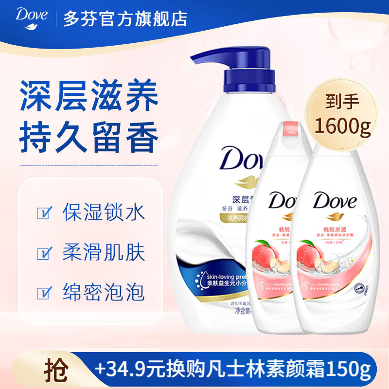 多芬沐浴露滋养水润美肤沐浴乳 深层营润1kg+白桃300g*2使用感如何?
