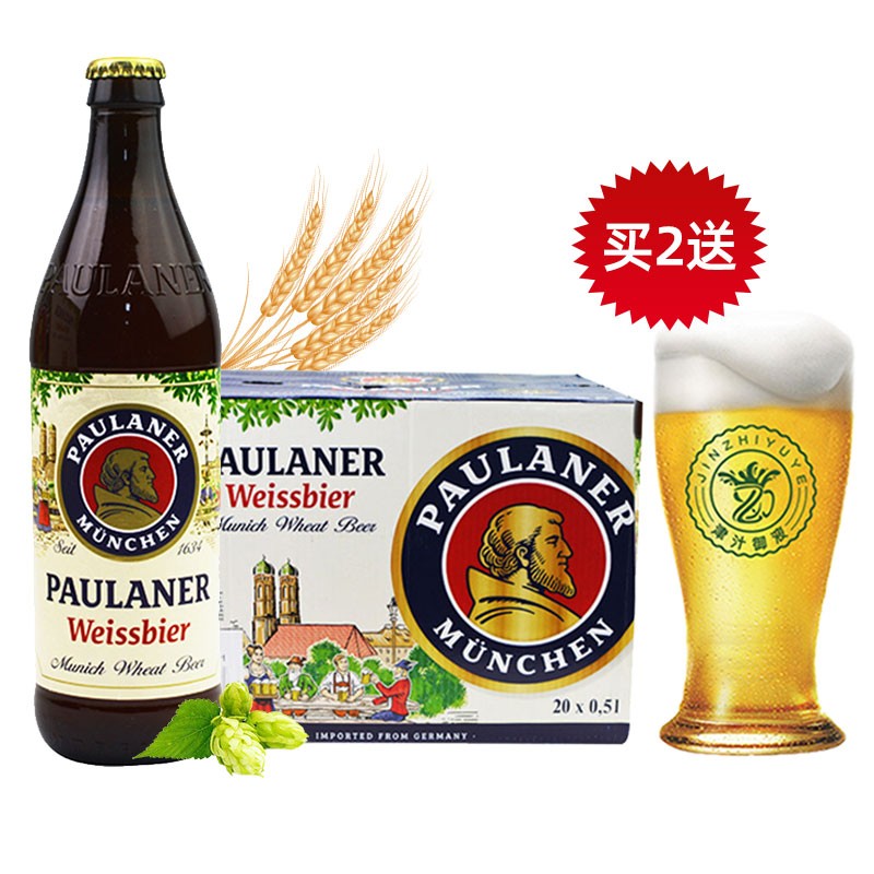 德国进口（PAULANER）柏龙/保拉纳酵母型小麦白啤酒500ml*20瓶 整箱 柏龙白啤瓶装【20瓶】