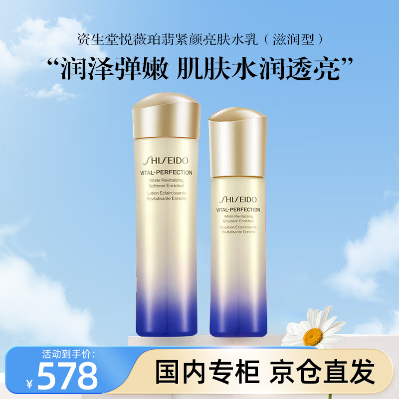 资生堂悦薇珀翡紧颜亮肤 滋润水乳套装 亮肤水150ml+乳液100ml