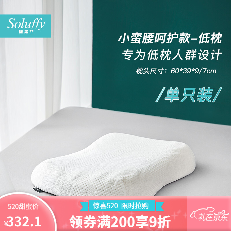 斯柔菲（soluffy）泰国乳胶枕学生护颈椎低枕头薄枕 单人成人橡胶枕芯无压枕 呵护款-低枕(单个)