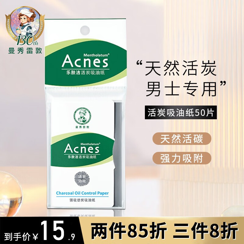 曼秀雷敦乐肤洁吸油纸面部男士油皮清爽吸油绿膜亲肤不吃粉补妆 吸油保水清爽吸油绿膜