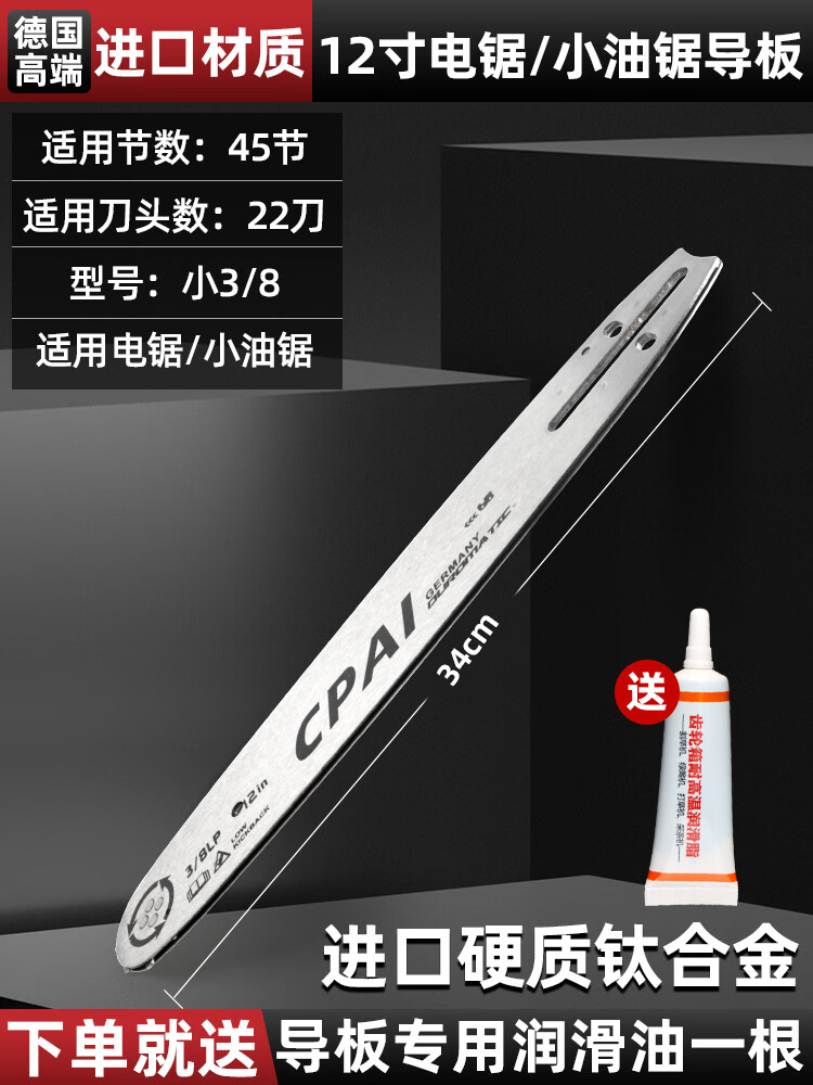 德国进口钛合金12寸电锯小油锯导