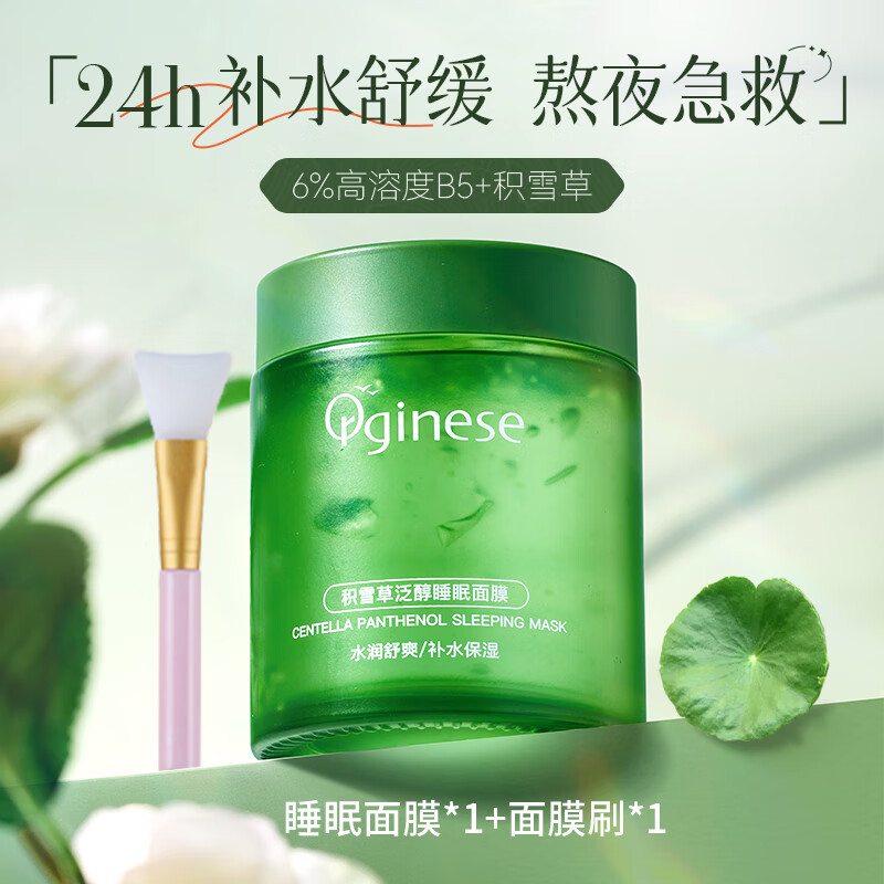 qzylb5积雪草睡眠面膜补水保湿复活草夜间熬夜修复舒缓涂抹式免洗秋冬