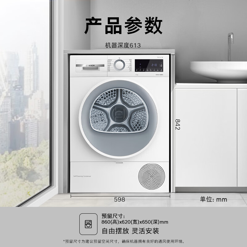 博世（BOSCH）烘干机家用10KG智控烘干WQA254D00W（套装内商品，不单独发货）