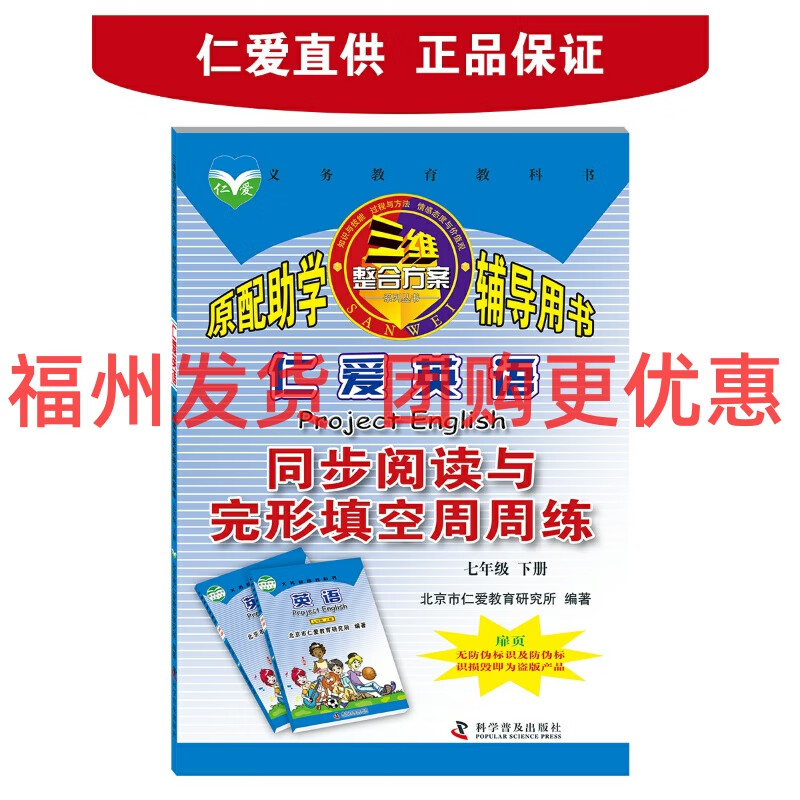 乾阅【】2023年新版仁爱英语同步阅读与完形填空周周练七年级下册7年级下同步阅读与完型填空周周练初一周周