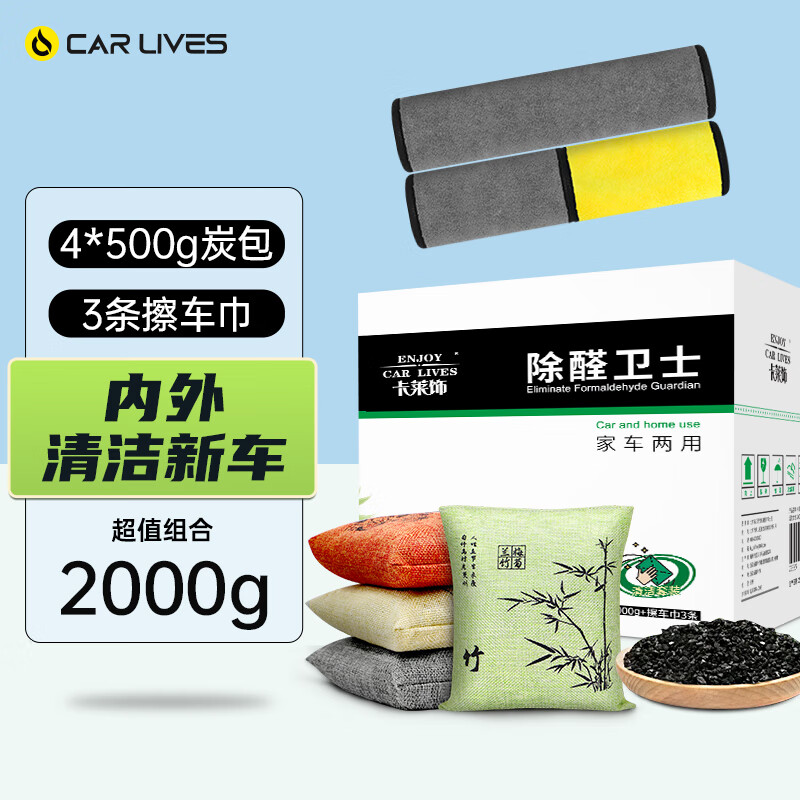 真实讨论卡莱饰CLS-20201209汽车竹炭包使用感受如何呢，这里详细了解