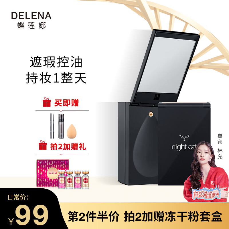 蝶莲娜(delena)黑盖粉底液保湿遮瑕持妆干皮定妆不卡粉敏感肌粉底