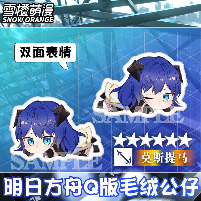 方舟q版动漫游戏二次元毛绒抱枕手游同人周边趴趴枕公仔玩偶 莫斯提马