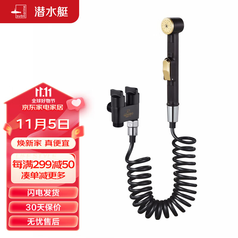 潜水艇（Submarine）FT403B马桶喷枪妇洗器角阀套餐双把双控单独出水黄铜烤漆喷枪黑色使用感如何?