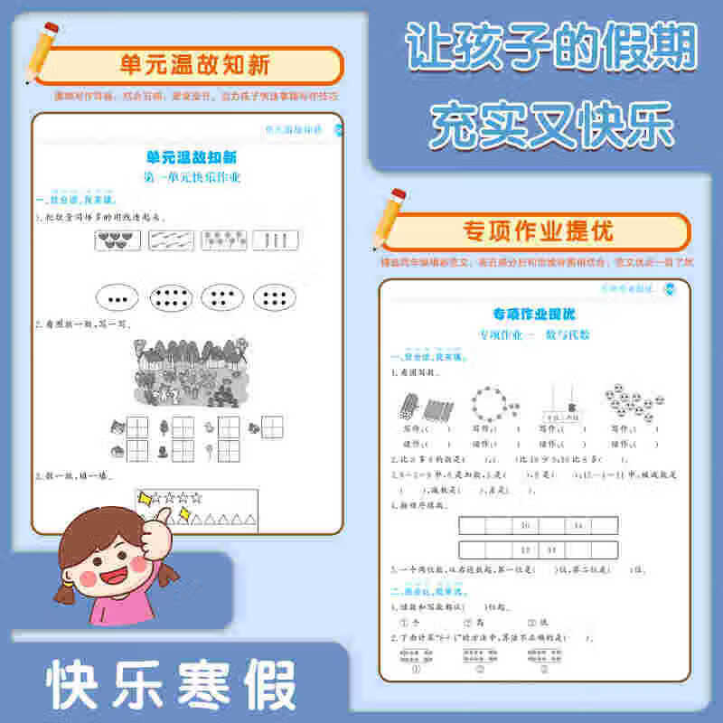 【严选】寒假作业一年级数学语文二年级寒假作业语文数学全套小学生寒假衔 一年级数学