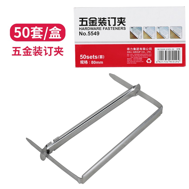 得力(deli)彩色装订夹塑料装订夹50付/盒塑胶装订夹80mm配打孔机用