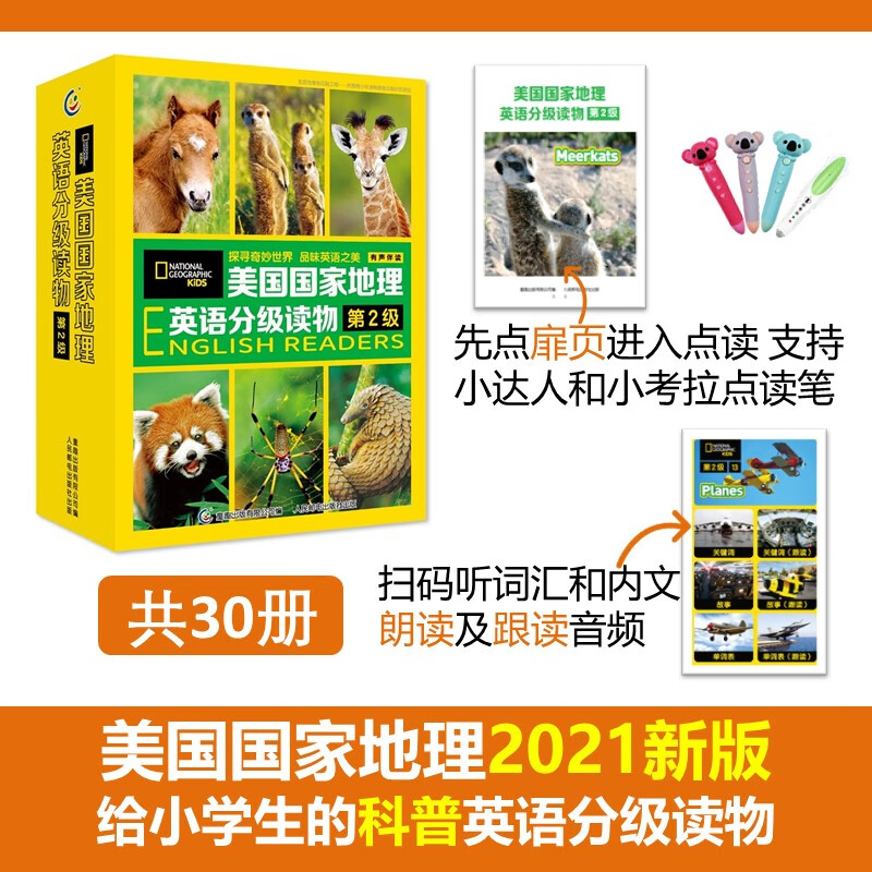 美国国家地理英语分级读物 第2级（30册套装）