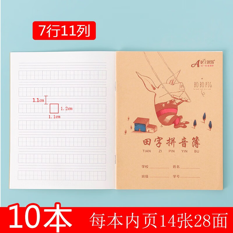 本橡皮擦加厚作业簿擦不破优质牛皮纸面作业簿24k (田字拼音簿)10本