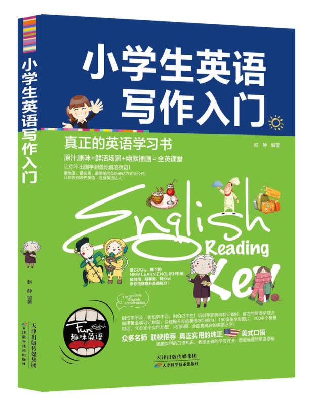 【新华书店】小学生英语写作入门