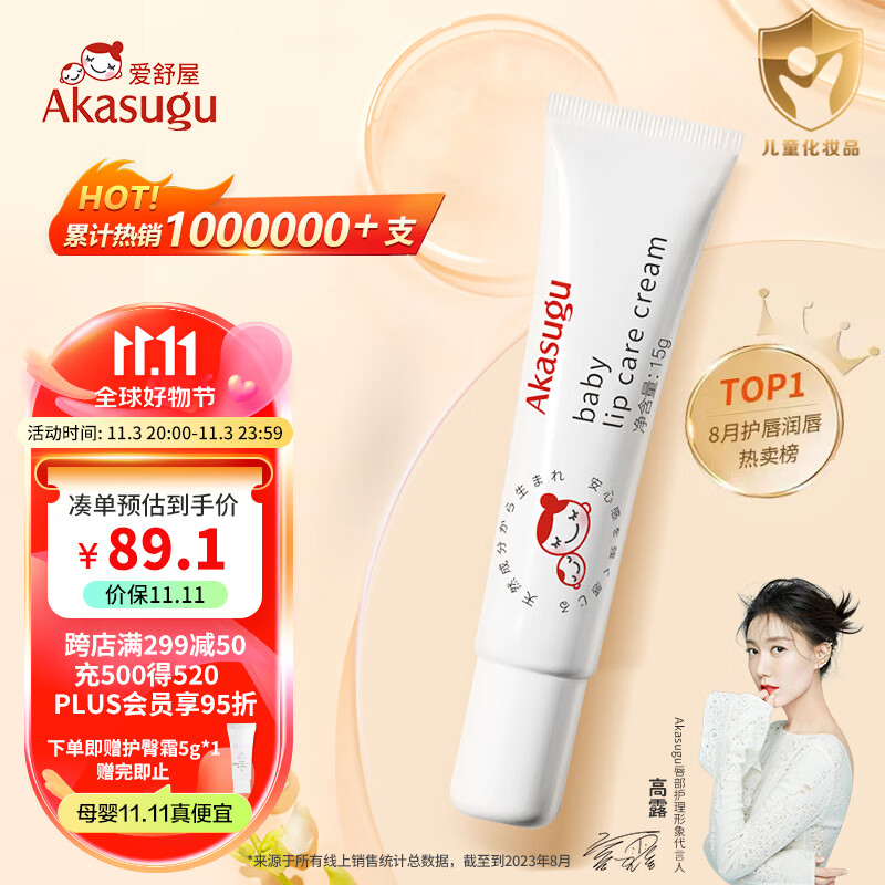 Akasugu爱舒屋婴儿唇周膏15g 宝宝口水舒缓护理膏嘴部滋润疹保湿面霜怎么样,好用不?