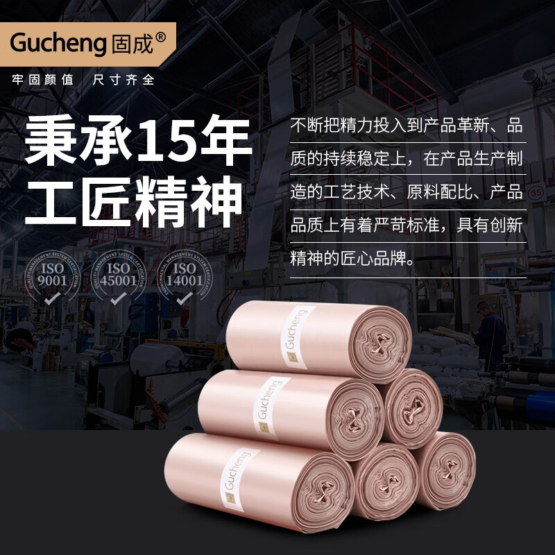 固成玫瑰金系列 手提平口抽绳加厚家用垃圾袋 不渗漏无异味 【手提】45*60CM共108只