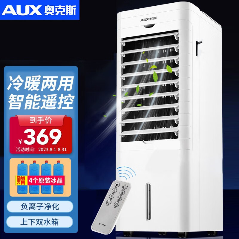 综合评测奥克斯（AUX）NFS-20DR18空调扇多究竟如何呢，告知两周感受分享