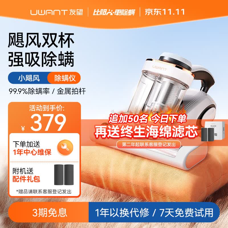 uwant友望除螨仪双杯尘螨分离家用床上紫外线杀菌除螨机超声波去螨虫大吸力吸尘神器m200smart小飓风 白色怎么样,好用不?