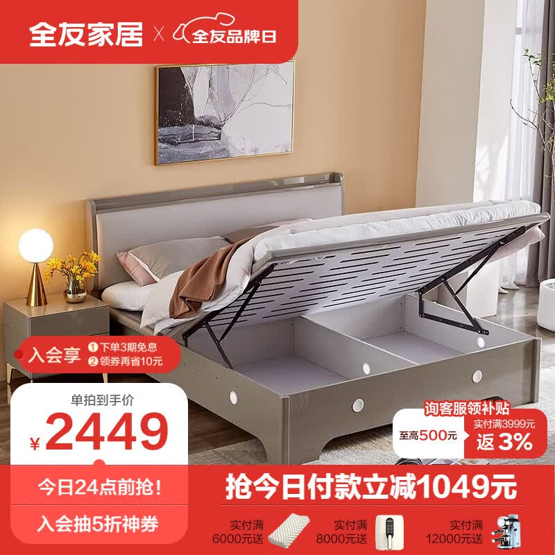 全友家居 双人床 现代轻奢高箱储物床 皮艺软靠床主卧室家具126002 1.8米高箱床怎么看?