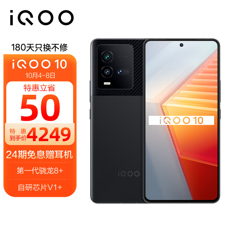 vivo iQOO 10 12GB+256GB 赛道版 第一代骁龙8+ 自研芯片V1+ E5超视网膜屏 120W超快闪充 5G电竞手机 iqoo10