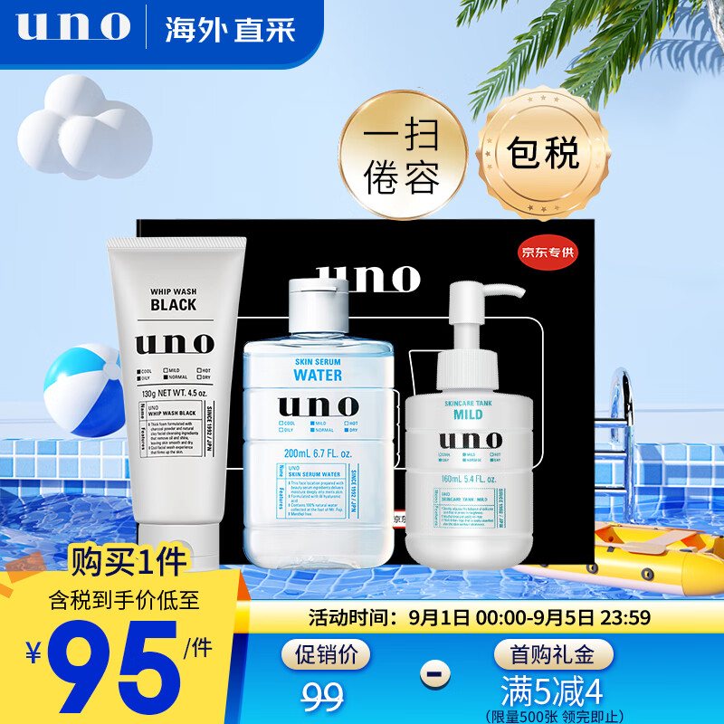 吾诺（UNO）男士水乳护肤套装(洁面130g+水200ml+乳160ml)补水保湿护理礼盒高性价比高么？
