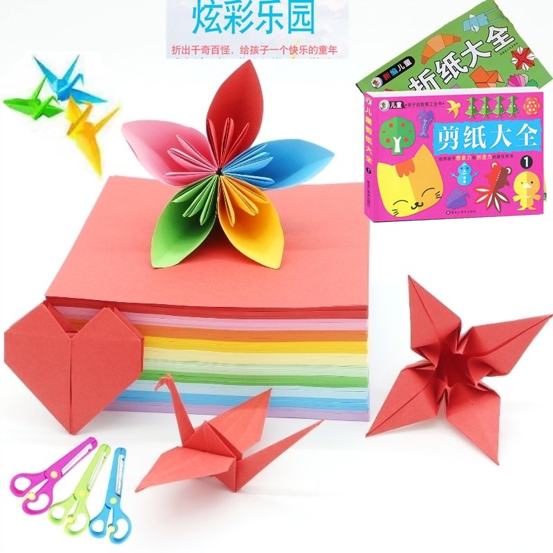 【精选品质】折纸【 剪刀 折纸书 固体胶】儿童手工纸