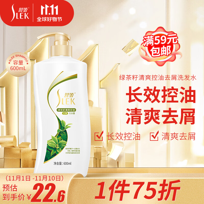 舒蕾留香型绿茶籽洗发水清爽去屑控油洗发水600ml 男女通用国货洗发水高性价比高么？