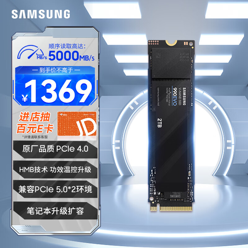 SAMSUNG 三星 990 EVO NVMe M.2 固态硬盘 2TB（PCI-E5.0）