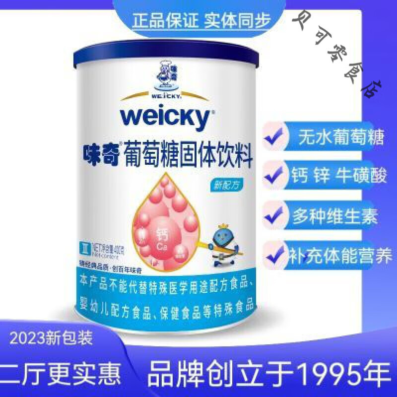 食芳溢味奇葡萄糖2型葡萄糖罐装固体冲饮全年龄段学生成人 味奇葡萄糖