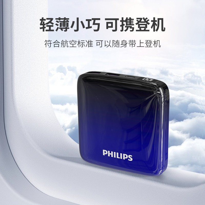 飞利浦充电宝超薄便携10000mAh大容量22.5W超级快充PD20W双向快充移动电源可登机迷你小巧适用于华为苹果手机