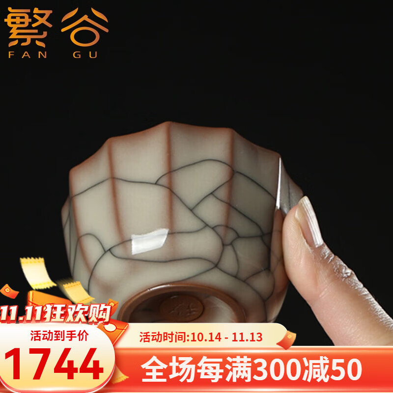 繁谷 龙泉青瓷主人杯王文手工传世哥窑冰裂釉茶杯家用高档功夫品茗杯