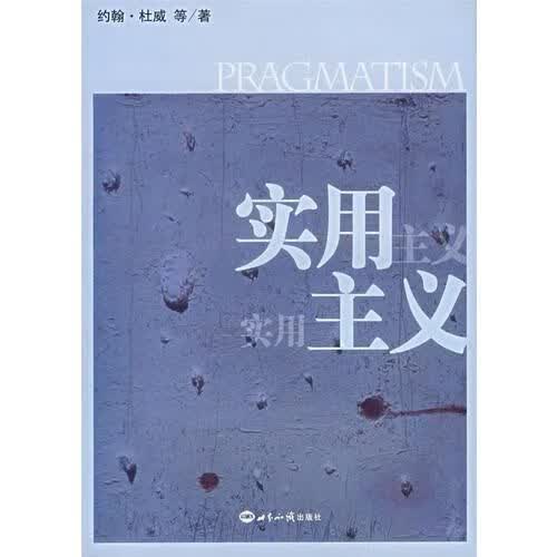 实用主义