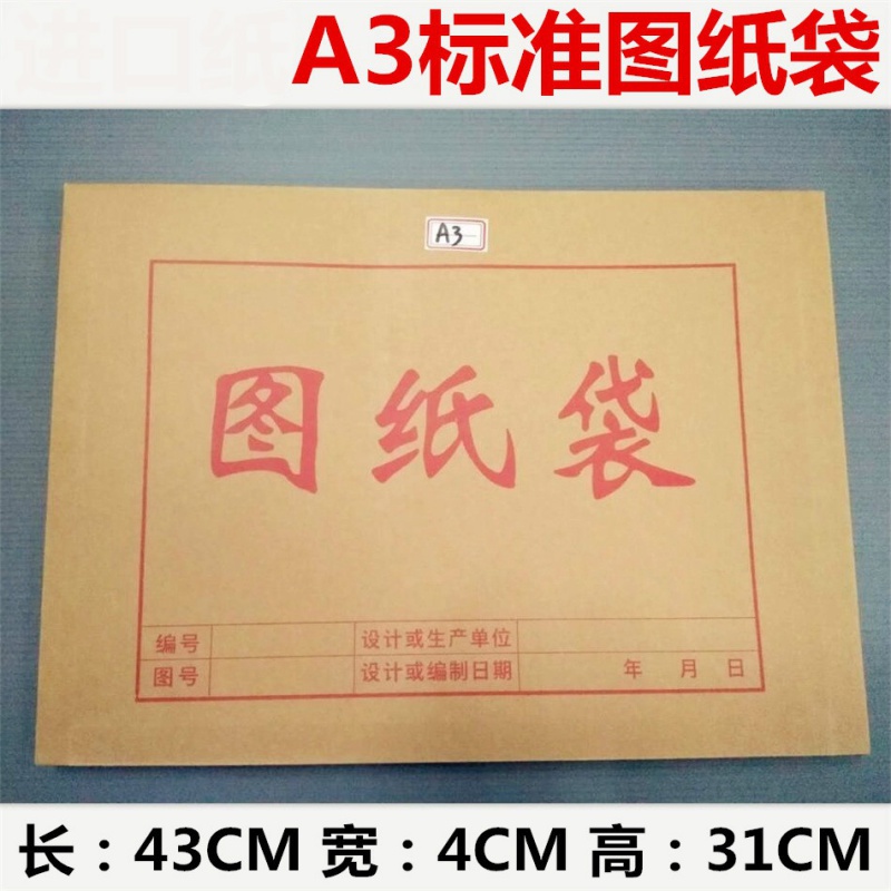 设计图专用袋a3加大资料袋文件袋档案袋 a3纸图纸袋(5个) 尺寸43*31*4