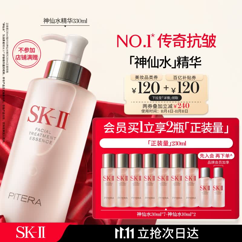 SK-II神仙水330ml补水保湿精华液sk2护肤品套装skii化妆品生日礼物女高性价比高么？