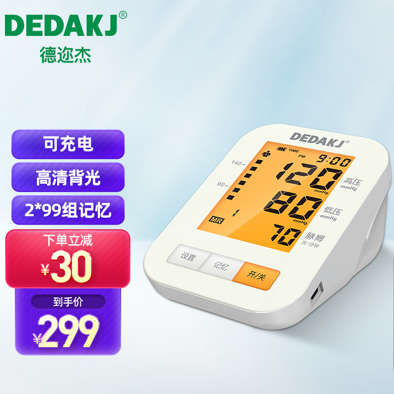 DEDAKJ血压计：高精准上臂式电子血压测量仪，价格走势查询和市场榜单
