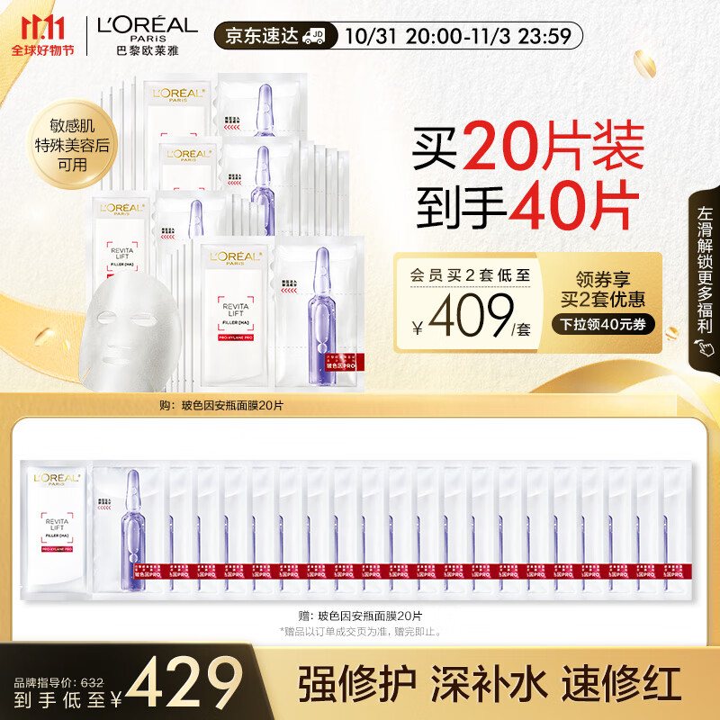 欧莱雅玻色因B5安瓶面膜20片 淡化细纹 保湿补水面膜 护肤品怎么看?