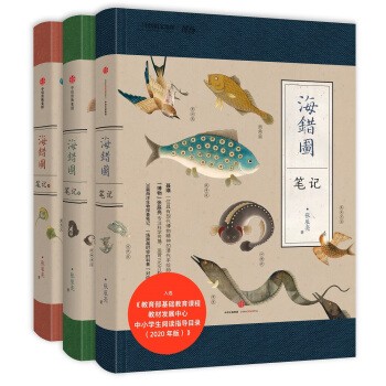 海错图笔记（套装共3册）中国国家地理系列 张辰亮 无穷小亮 中信出版社图书
