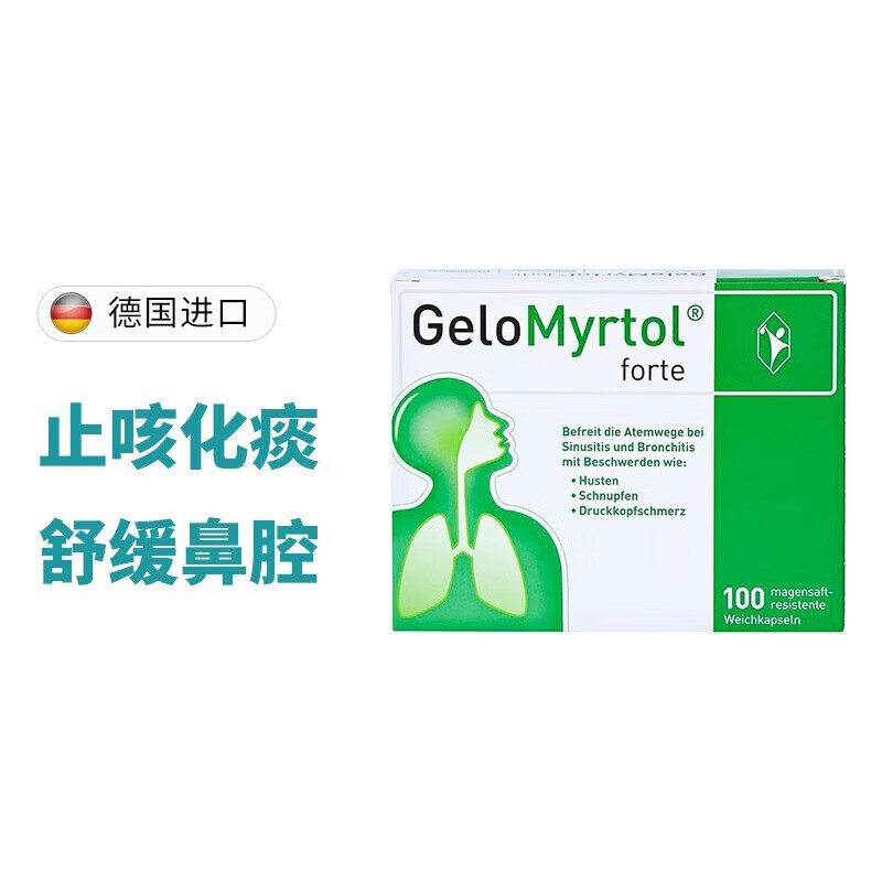 德国gelomyrtol吉诺通桃金娘油肠溶胶囊 清肺止咳化痰糖浆 舒缓咳嗽支