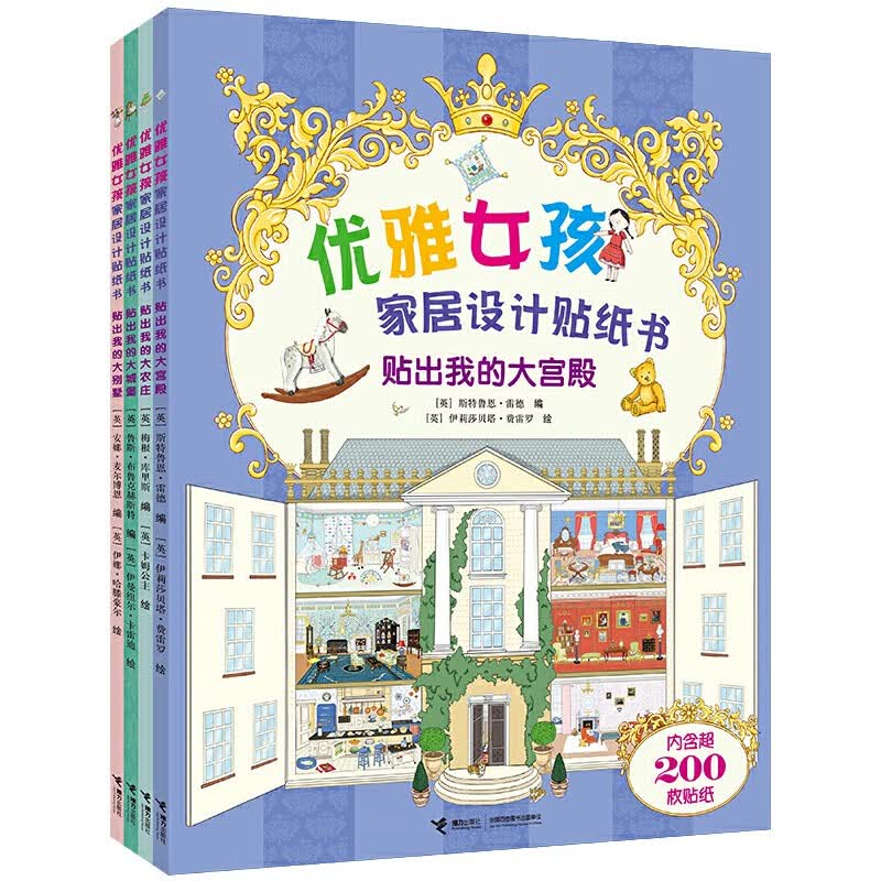 正版正版正规孤独星球·童书系列·一起去旅行游戏贴纸书(套装共6册) 优雅女孩贴纸