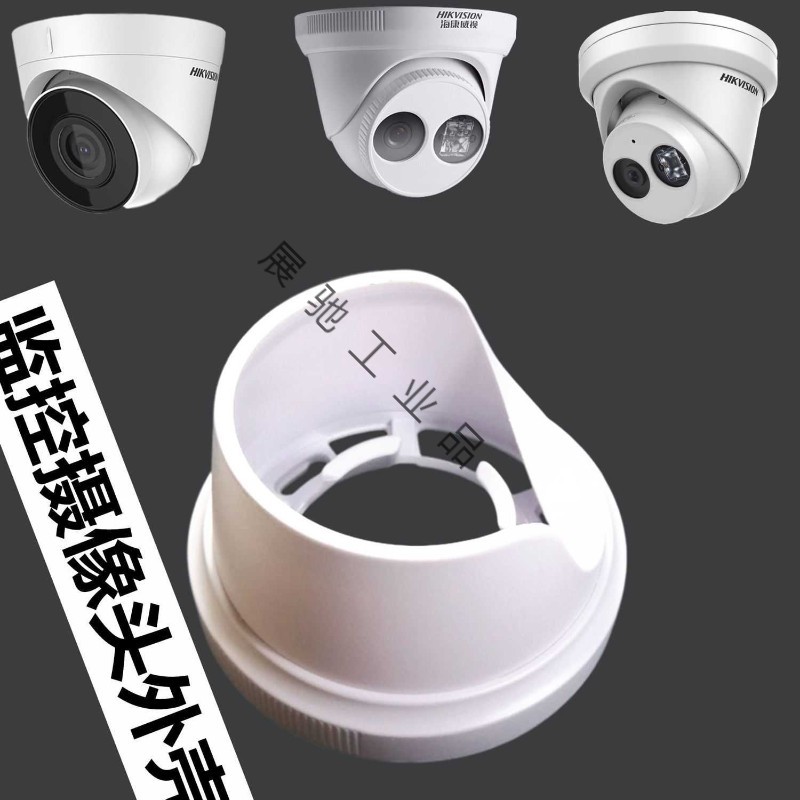 半球摄像头底座海康监控摄像头机圆球外壳底座框框配件 图片色