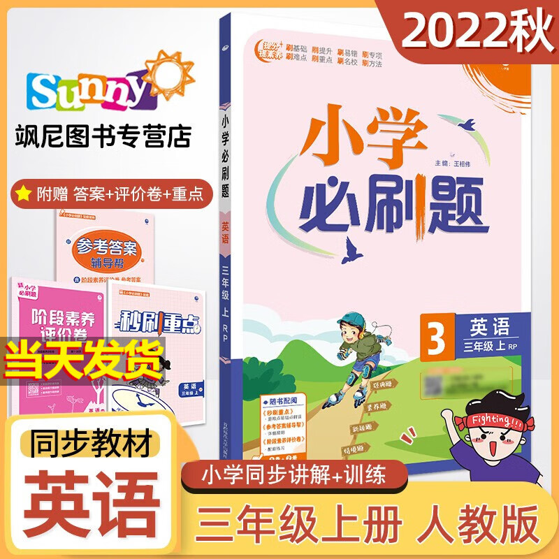 2023小学三年级上册练习册 英语 人教版